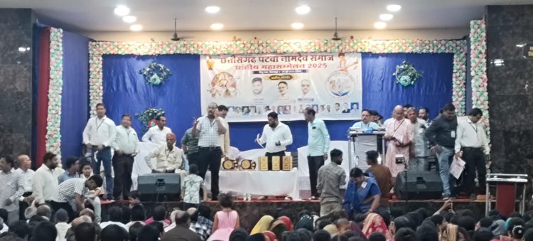 छग नामदेव पटवा समाज का वार्षिक महासम्मेलन संपन्न, बिलासपुर के सिंधु भवन में धूम - धाम से हुआ आयोजन, सामाजिक भवन के लिए केंद्रीय मंत्री तोखन साहू ने 20 लाख और बेलतरा विधायक ने 11 लाख रू की करी घोषणा