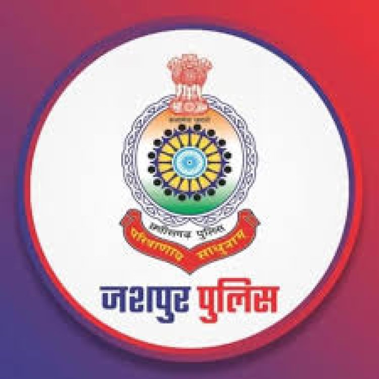 ऑपरेशन तलाश, जशपुर पुलिस का अभियान जारी  12 दिनों में 20 व्यक्तियों को ढूंढने में पाई सफलता   ऑपरेशन तलाश के तहत जशपुर पुलिस लगातार कर रही गुम व्यक्तियों की पता साजी  20 गुमशुदा, दस्तयाब व्यक्तियों में 13 महिला व 07 पुरुष शामिल  जशपुर पुलिस प्रदेश व प्रदेश के बाहर से भी ढुंढ कर ला रही, गुमशुदा व्यक्तियों को  गुम व्यक्तियों को ढूंढने जारी रहेगा ऑपरेशन तलाश