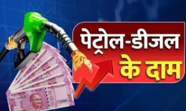 Petrol Diesel Price Today: 16 नवंबर की लेटेस्ट लिस्ट जारी, चेक करें अपने शहर के रेट