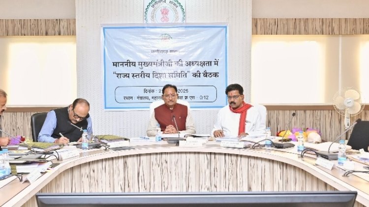 राज्य स्तरीय दिशा समिति की बैठक में मुख्यमंत्री विष्णु देव साय का सख्त निर्देश—“हर पात्र हितग्राही तक पहुँचे योजनाओं का लाभ