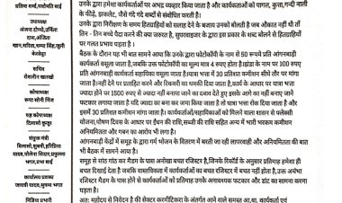 करमीटीकरा की सुपरवाइजर पर लगा गंभीर आरोप,कार्यकर्ताओं से दुर्व्यवहार सहित भेदभाव और टारगेट करने मामले में कलेक्टर जशपुर से हुई लिखित शिकायत