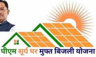 पीएम सूर्यघर योजना से ऊर्जा आत्मनिर्भरता को नई मजबूती - मुख्यमंत्री साय