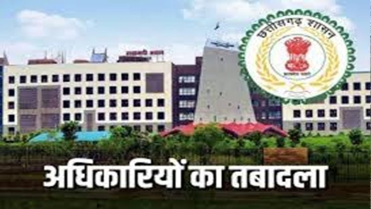 Breaking : बड़ा प्रशासनिक फेरबदल! इन अधिकारियों के प्रभार में हुआ बदलाव, देखें सूची…!!