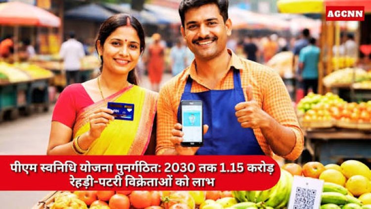 PM SVANidhi स्कीम को बड़ा बढ़ावा, 1.15 करोड़ स्ट्रीट वेंडर्स को बढ़े हुए लोन से फ़ायदा होगा
