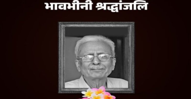 साहित्यकार विनोद कुमार शुक्ल के निधन पर सीएम साय ने जताया शोक, कहा- हमेशा हम सबके हृदय में रहेंगे विद्यमान