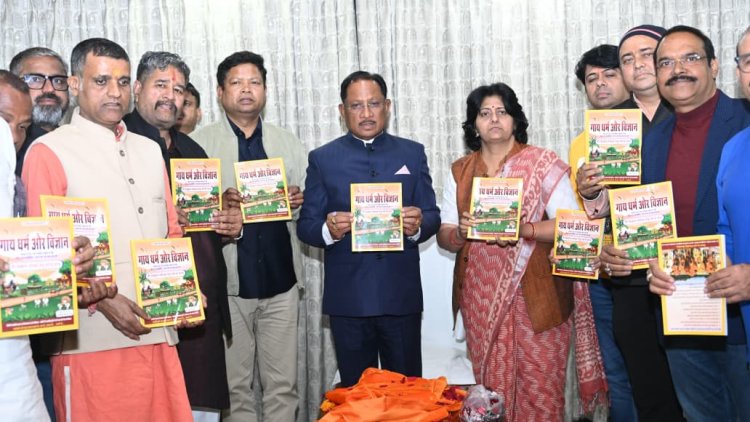 सीएम साय ने ‘गाय धर्म एवं विज्ञान’ ग्रंथ का किया विमोचन