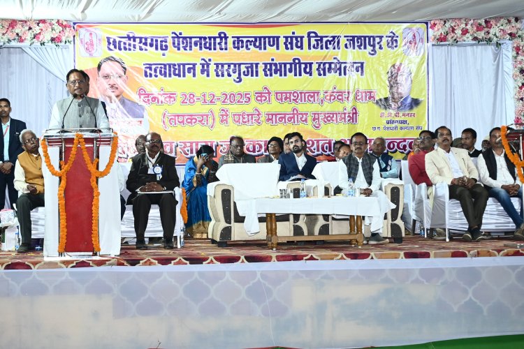 मुख्यमंत्री श्री विष्णुदेव साय सरगुजा संभागीय पेंशनर सम्मेलन में हुए शामिल