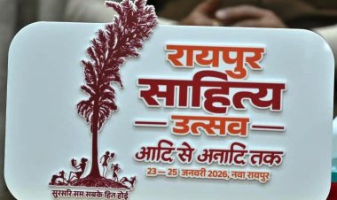 23 से 25 जनवरी तक पुरखौती मुक्तांगन, नवा रायपुर में होगा साहित्य, संस्कृति और विचारों का संगम