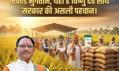 खेत से खाते तक पारदर्शिता: ₹3100 समर्थन मूल्य और डिजिटल धान खरीदी व्यवस्था के साथ मुख्यमंत्री विष्णुदेव साय के नेतृत्व में छत्तीसगढ़ के किसानों को मिला भरोसे