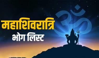 Maha Shivratri Bhog List: महाशिवरात्रि के दिन भगवान शिव को क्या भोग लगाएं? यहां देखें पूरी लिस्ट